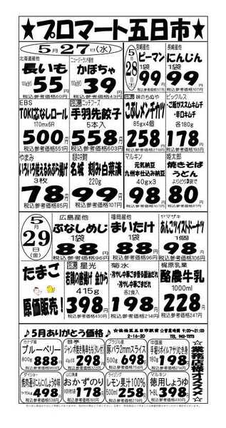 プロマート 5/27(水)～5/29(金)new-1