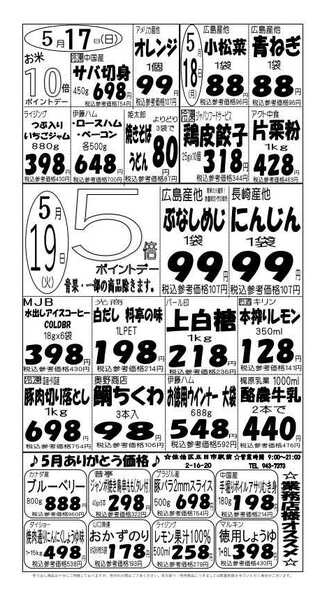 プロマート 5/17(日)～5/19(火)new-1