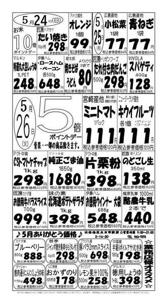 プロマート 5/24(日)～5/26(火)-1