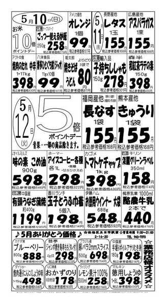 プロマート 5/10(日)～5/12(火)-1