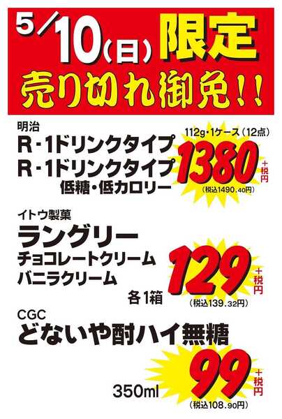 コノミヤ 5/10(日)限定new-1