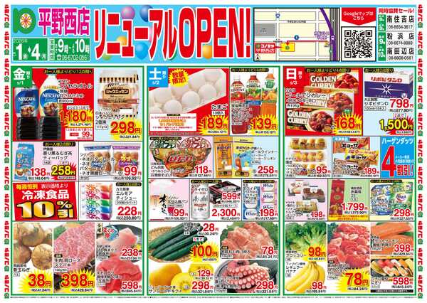 コノミヤ 0501号平野西店リニューアルオープン_チラシ-1