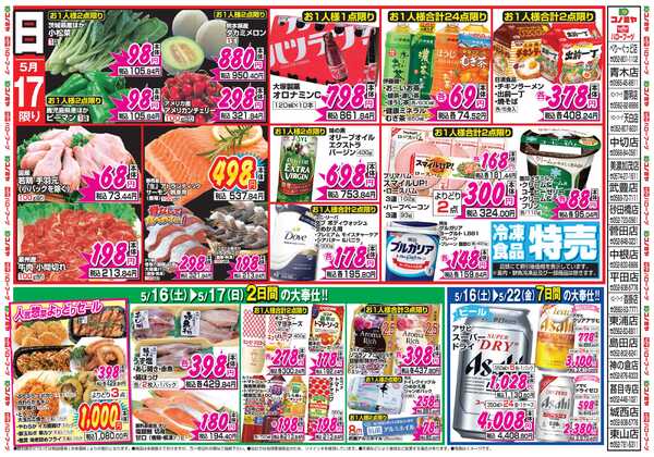 コノミヤ 5月16日号チラシnew-1