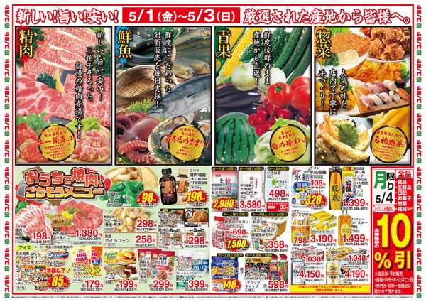 コノミヤ 0501号平野西店リニューアルオープン_チラシ-2