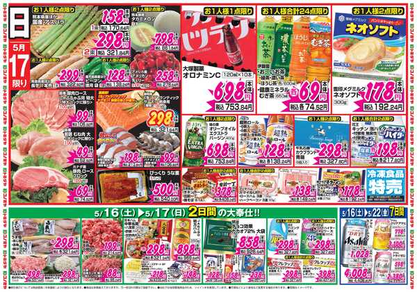 コノミヤ 5月16日号チラシnew-1
