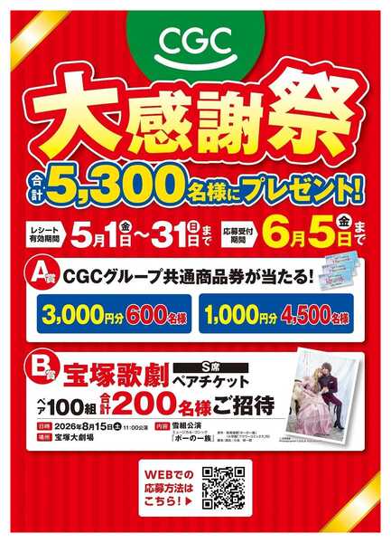コノミヤ CGC大感謝祭new-1