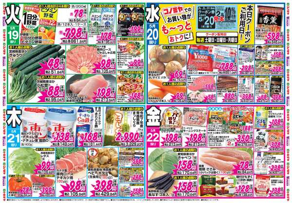 コノミヤ 5月18日号チラシ-2