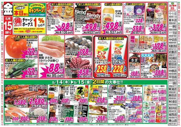 コノミヤ 5月14日号チラシnew-1