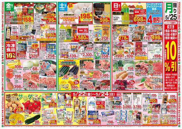 コノミヤ 0519号レギュラー大創業祭_チラシnew-2