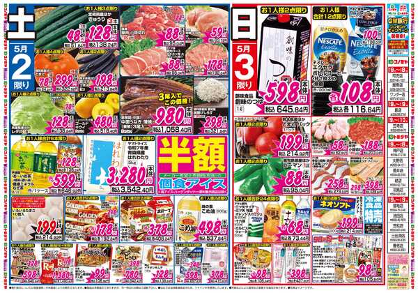 コノミヤ 5月2日号チラシnew-1