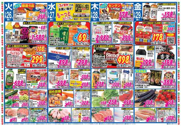 コノミヤ 5月23日号チラシ-1