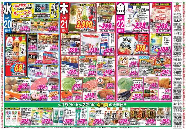コノミヤ 5月18日号チラシnew-1