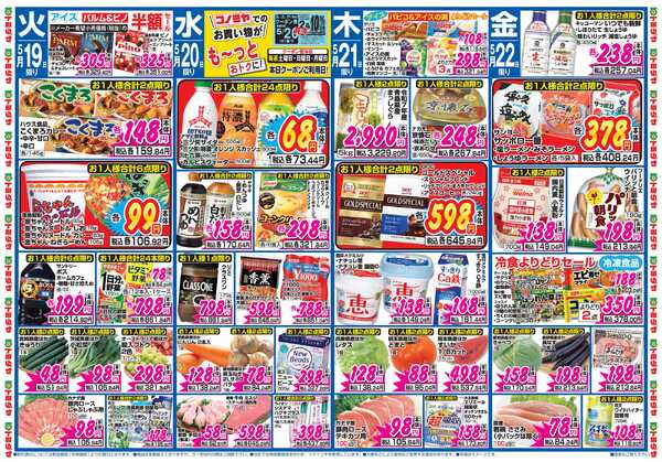 コノミヤ 5月16日号チラシnew-2