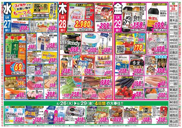 コノミヤ 5月25日号チラシnew-2