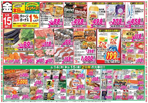 コノミヤ 5月14日号チラシnew-1