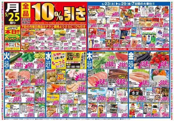 コノミヤ 5月23日号チラシ-1