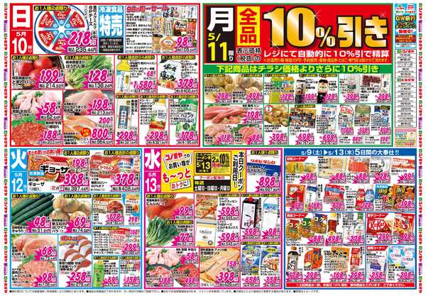 コノミヤ 5月9日号チラシnew-1