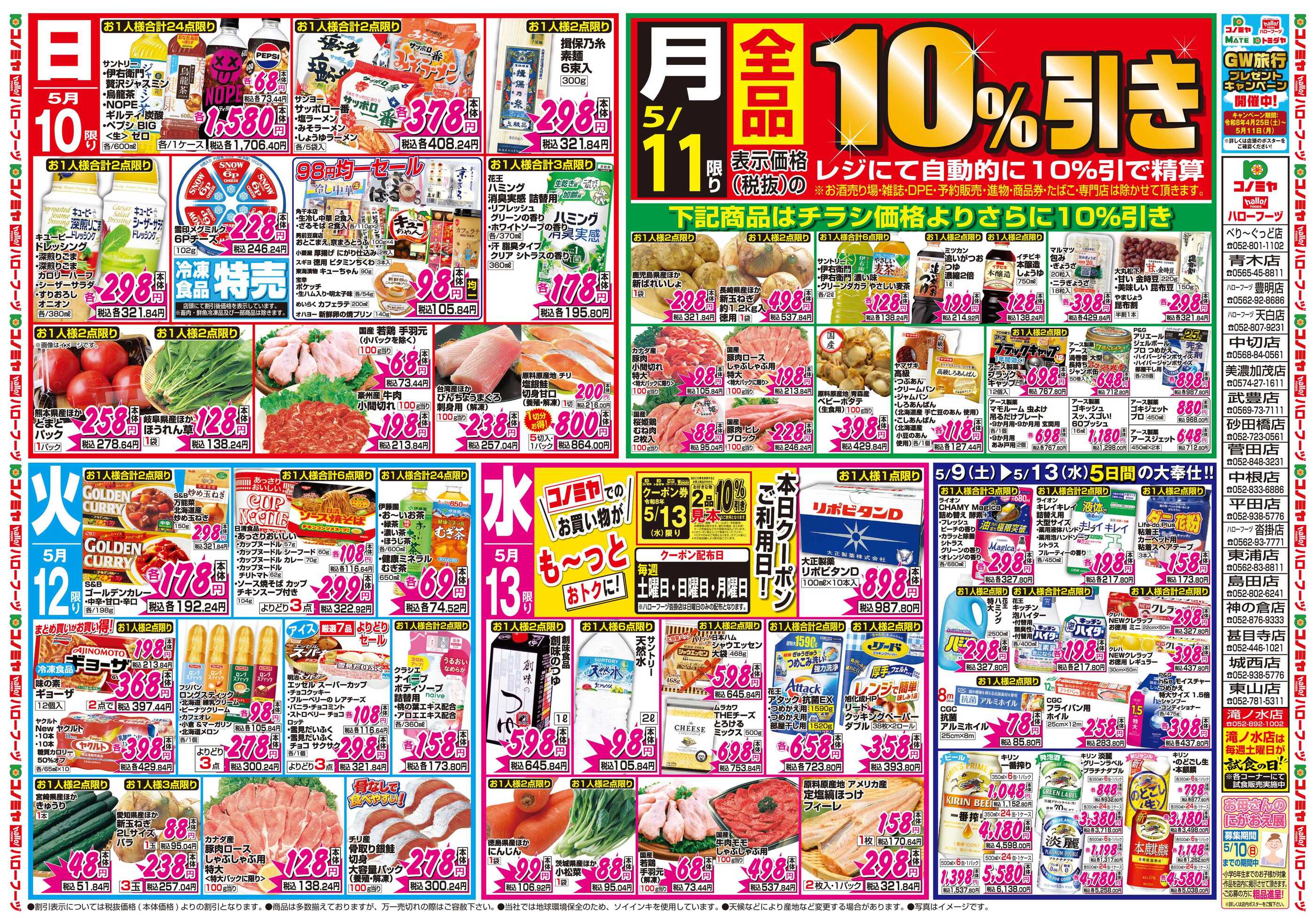 コノミヤ東山店のチラシ｜最新の特売・セール情報【チラシガイド】