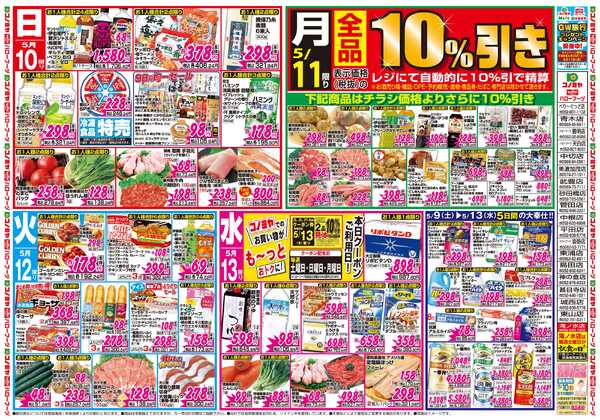 コノミヤ 5月9日号チラシ-1