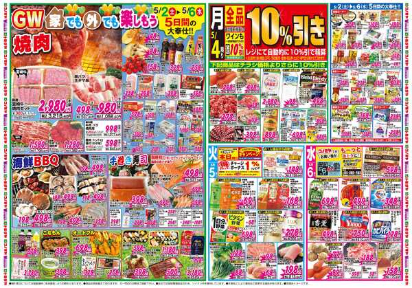 コノミヤ 5月2日号チラシnew-2