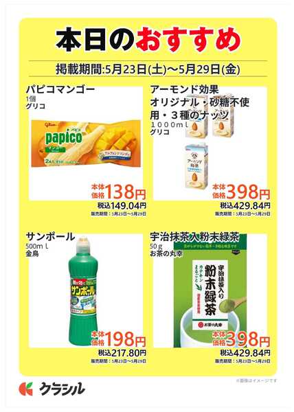 コノミヤ 本日のおすすめ-2