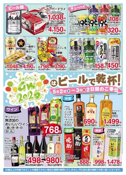 コノミヤ 0502号酒・雑貨_チラシnew-2