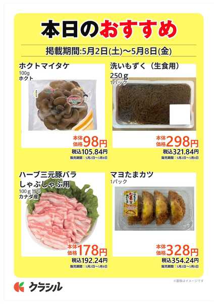 コノミヤ 本日のおすすめ-3