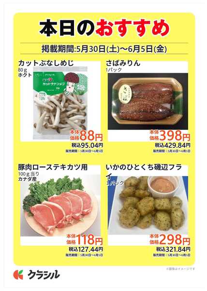 コノミヤ 本日のおすすめnew-1