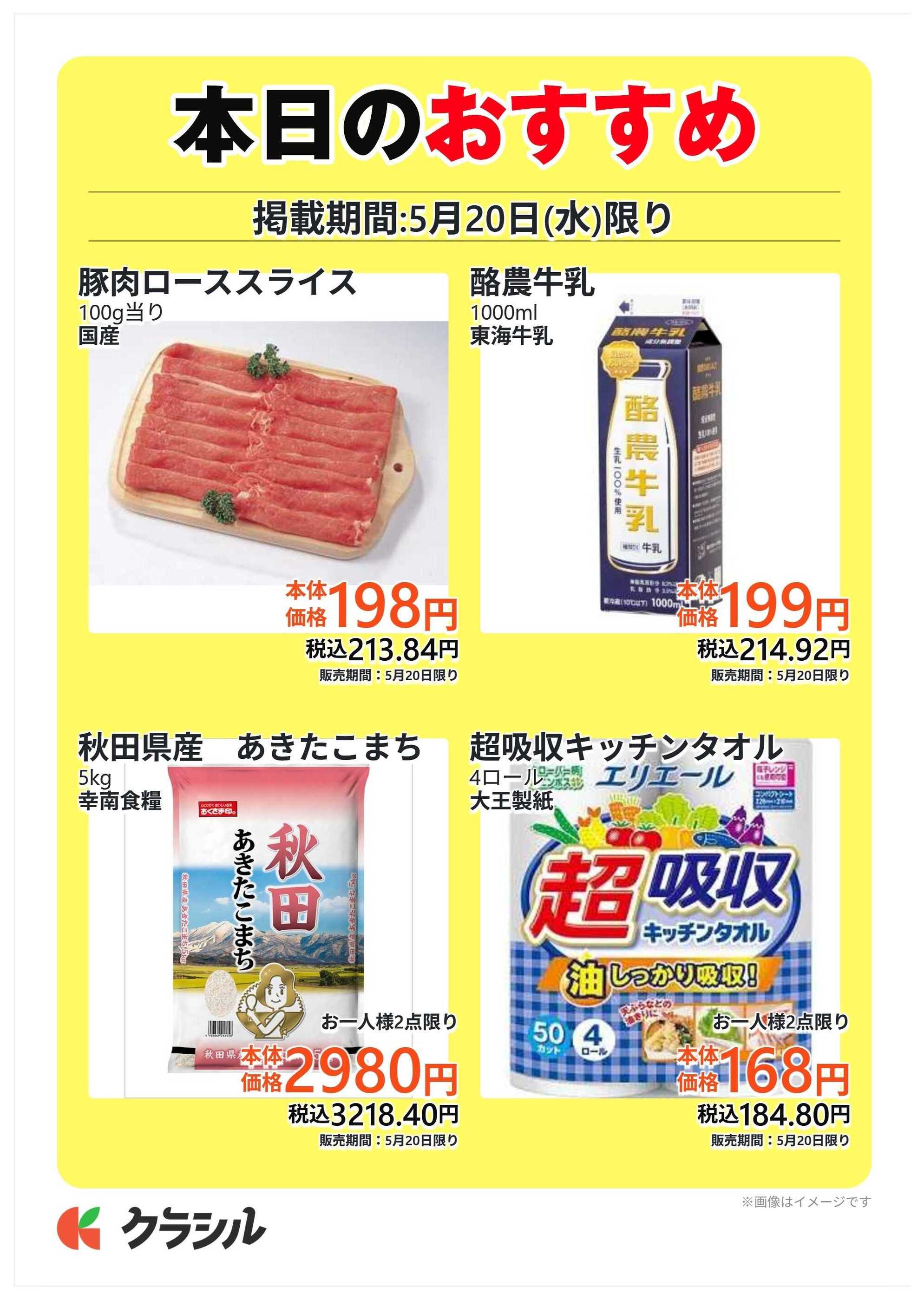 コノミヤ若江岩田店のチラシ｜最新の特売・セール情報【チラシガイド】