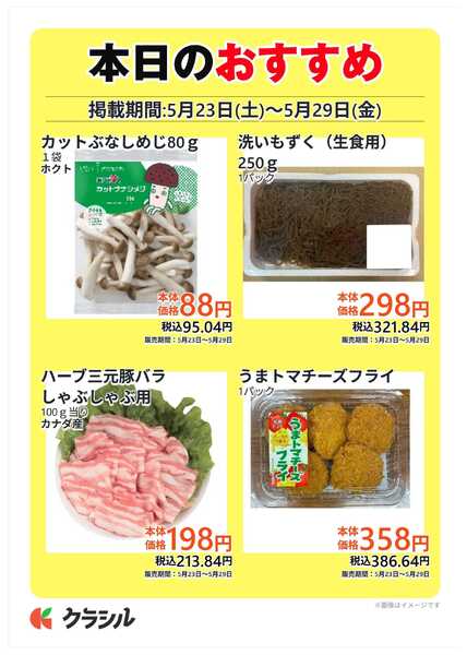 コノミヤ 本日のおすすめ-1