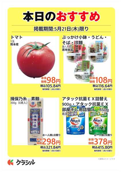 コノミヤ 本日のおすすめnew-1