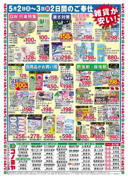 コノミヤ 0502号酒・雑貨_チラシnew-1