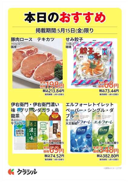 コノミヤ 本日のおすすめnew-1