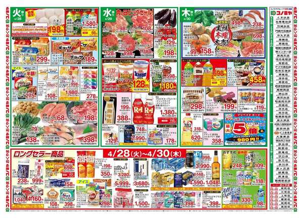 コノミヤ 0428号レギュラー_チラシ-1