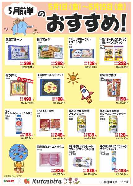 コノミヤ ５月前半のおすすめ！new-1