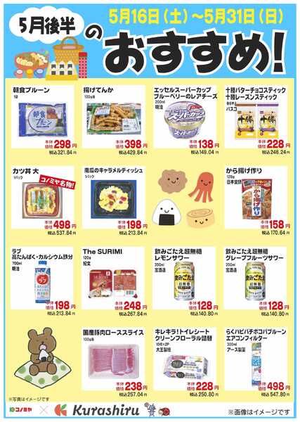 コノミヤ ５月後半のおすすめ！new-1