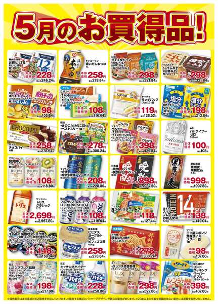 コノミヤ 5月のお買い得品new-1
