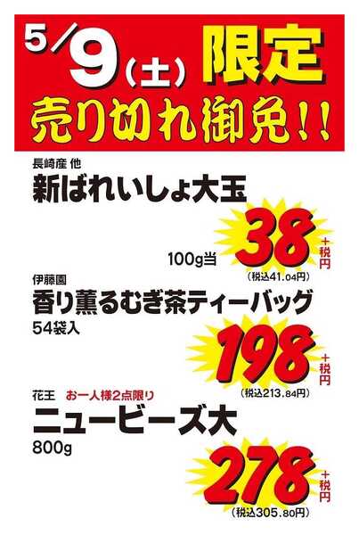 コノミヤ 5/9(土)限定new-1