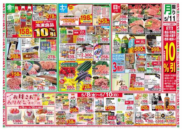コノミヤ 0505号レギュラー_チラシnew-2
