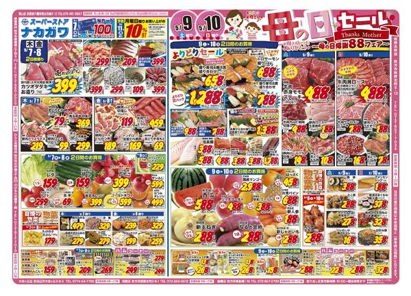 最新チラシ-1