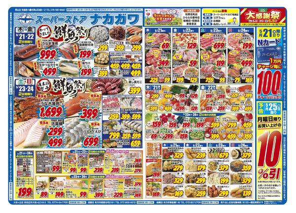 最新チラシnew-1