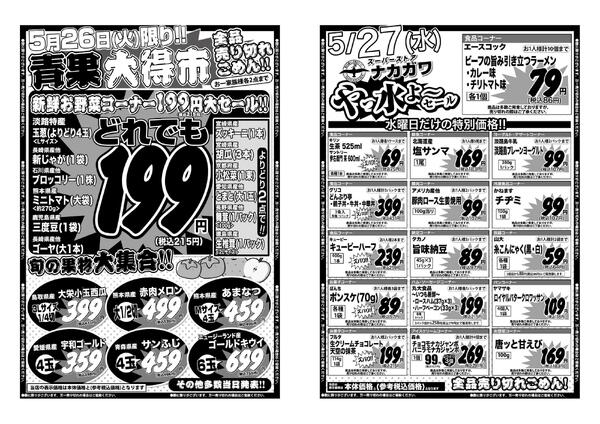 最新チラシ-1