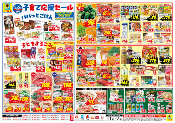 全店舗共通5/1~5/7new-2