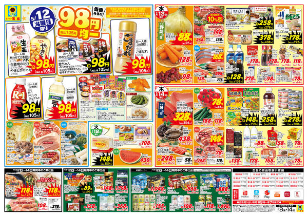 全店舗共通5/8~5/14-2
