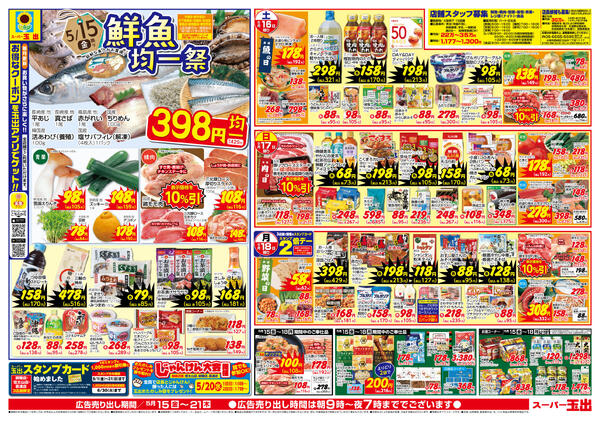 全店舗共通5/15~5/21new-1