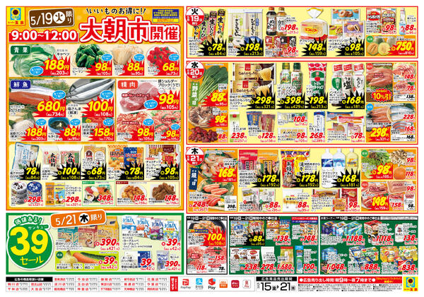 全店舗共通5/15~5/21new-2