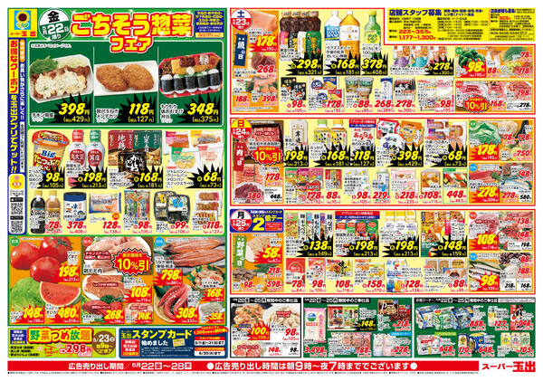 全店舗共通5/22~5/28new-1