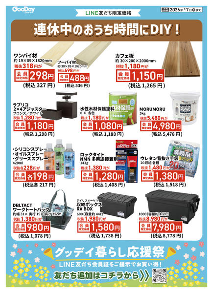 2026年4月24日〜5月7日までLINE会員限定 暮らし応援祭チラシ-2