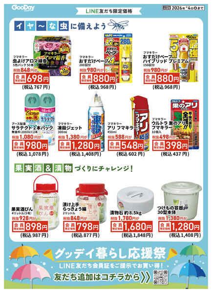 2026年5月22日〜6月4日までLINE会員限定 暮らし応援祭チラシnew-1