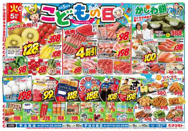 フレスコ木幡店のチラシ｜最新の特売・セール情報【チラシガイド】